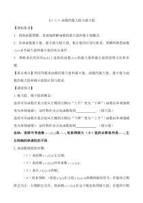 函数的最值与导数-精品教案