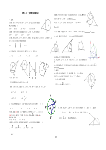 三角形的内切圆