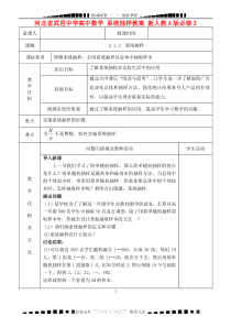 人教A版高中数学必修三《系统抽样》教案