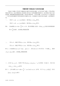 导数背景下的恒成立与存在性问题