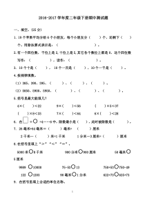 2016-2017年最新青岛版(六三制)数学二年级下册期中测试题(2)