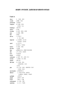 新视野大学英语第二版第四册读写教程单词和短语