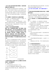 软件工程简答题