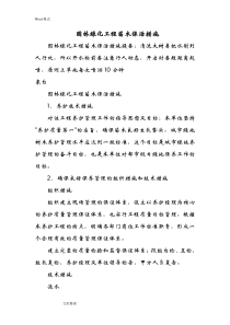 园林绿化工程苗木保活措施方案