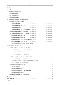 人才招聘问题与对策分析报告