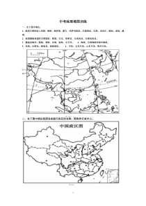 中考地理填图训练