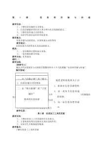 湘教版六年级下册信息教案全集