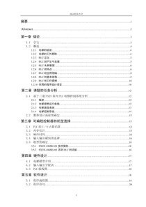 三菱PLC控制四层电梯(FX2N可编程控制器)毕业设计论文