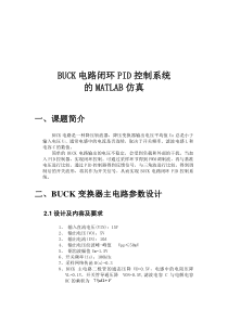 BUCK电路闭环控制系统的MATLAB仿真..