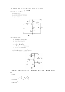 模拟电路计算题