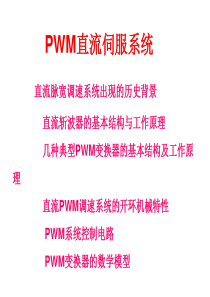 PWM调速原理过程详解