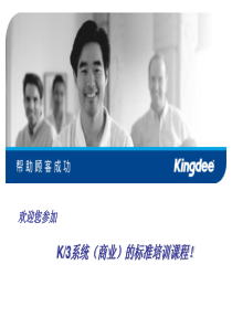 金蝶K3——物流管理系统教程图解