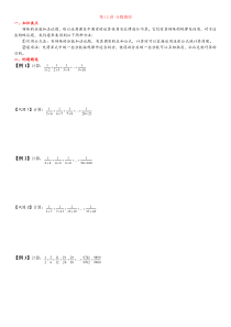 五年级下第12讲-分数裂项