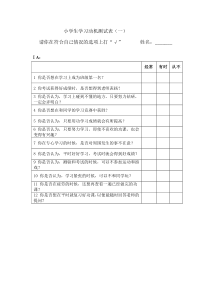 学习动机诊断量表MAAT-周步成