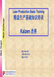 Lean-Kaizen-(精益-改善)-XY-Shi