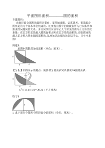 小升初-专题-平面组合图形----的面积计算