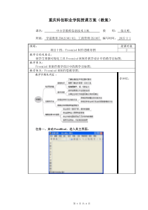 中小学教师信息技术-项目十四思维导图