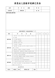 听课记录表格