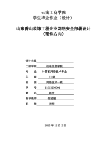 企业网络安全毕业设计概要