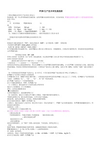 PCB生产技术和发展趋势(PDF 8)