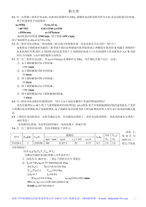 机电传动第5章答案