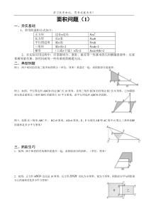 小升初暑假培训专题12(面积问题)