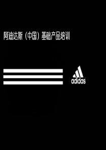 adidas基础科技