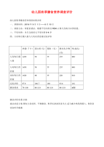 2016.9幼儿园春季膳食营养调查分析