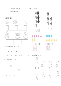 人教版一年级数学上册第一次月考试题