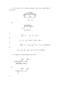 第九章-梁的内力-习题答案