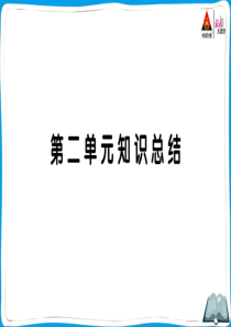 部编版五年级语文下册第二单元知识总结