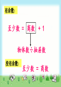 鸽巢问题的计算总结