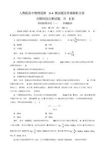 人教版高中物理选修3-4测试题及答案解析全套