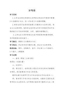 分与合教学设计及说课稿