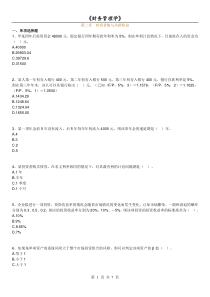 14年版自考财务管理学练习题(第二章-时间价值与风险收益)