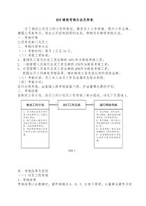 绩效考核办法及表样-重