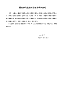 xxx小学新冠肺炎疫情教育培训活动