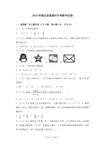 2016年湖北省恩施州中考数学试卷