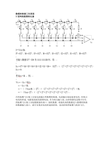 数模转换器工作原理