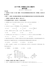 上海市徐汇区2017年九年级数学二模卷2017.4