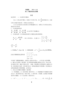 初二数学下知识点