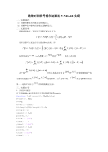 连续时间信号卷积运算的MATLAB实现