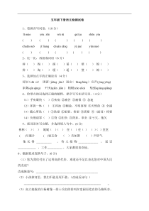 部编人教版小学五年级语文下册期中试卷(7)含答案