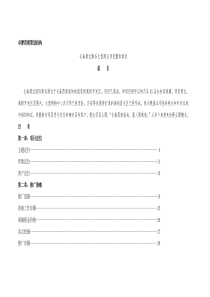 长春超达磐谷大型商业项目整体策划(DOC56页)