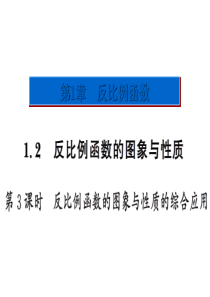 1.2.3反比例函数的图像和性质练习题及答案高品质版