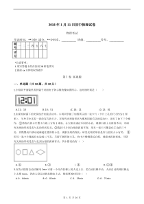 初中物理试卷期末试卷