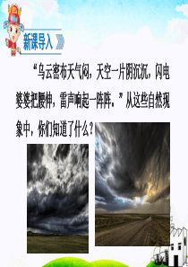 2017最新人教版一年级语文下册14要下雨了-课件