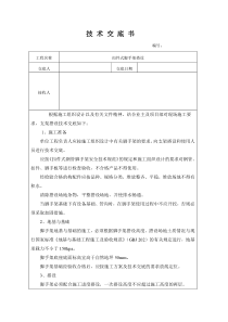 支架搭设技术交底