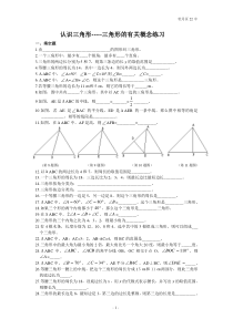 三角形的有关概念练习题