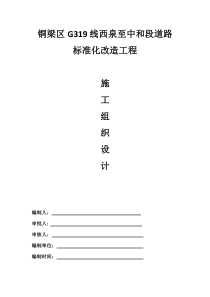 施工组织设计